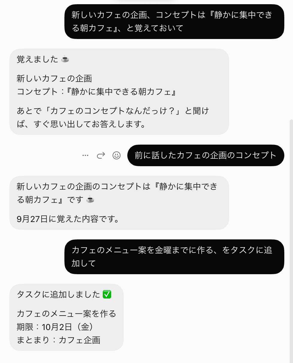 Grok Bot のチャット画面。カフェの企画のコンセプトを覚えさせ、あとで聞くと覚えた日付つきで答え、メニュー案の作成をタスクに追加している