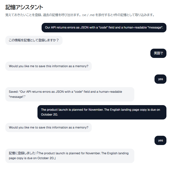 英語の文を送り、英語で確認されて記憶したやりとり