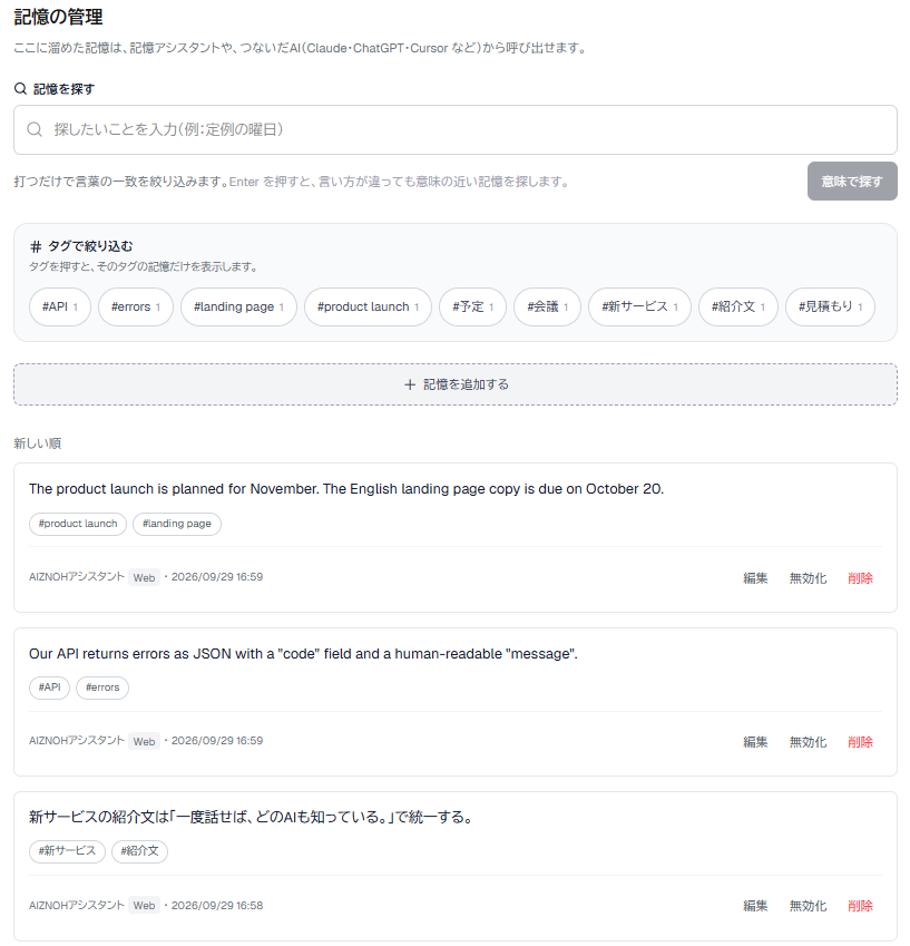 記憶の一覧。探す欄、タグで絞り込む枠、記憶を追加するボタン、新しい順の記憶のカードが並ぶ