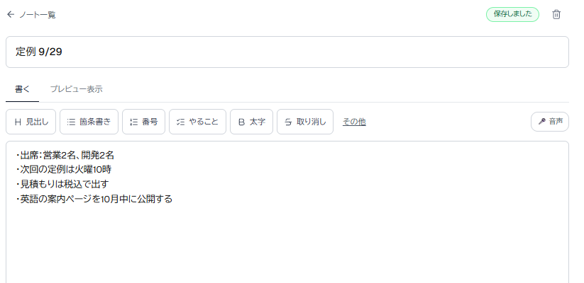 ノートの書く画面。題名、ツールバー（見出し・箇条書き・番号・やること・太字・取り消し）、本文の欄が並ぶ