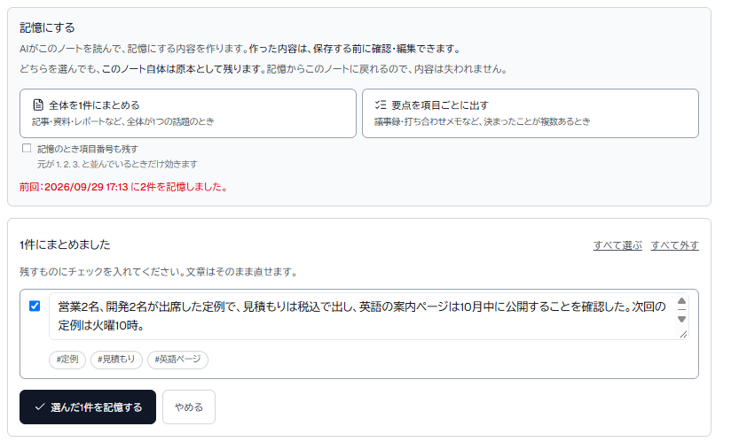 全体を1件にまとめた画面。ノート全体を1つの文にまとめた候補が出ている